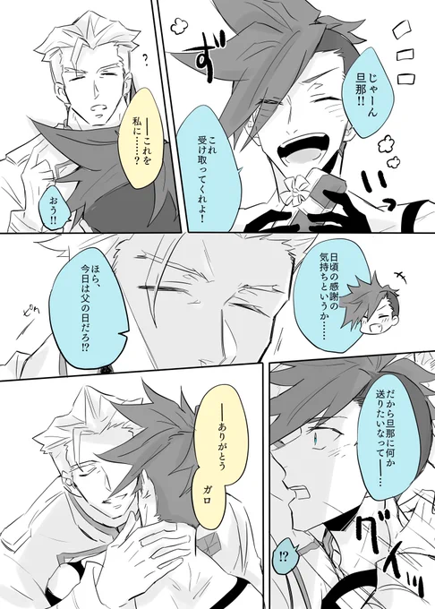 クレイとガロの擬似親子しんどい漫画… 