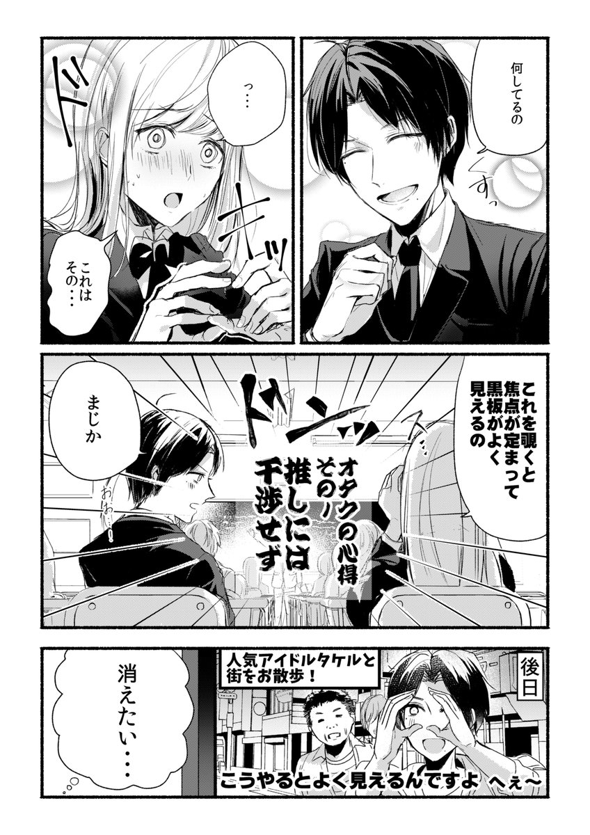 隣の席に推しアイドルがいます #創作漫画 