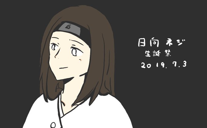 日向ネジのtwitterイラスト検索結果 古い順
