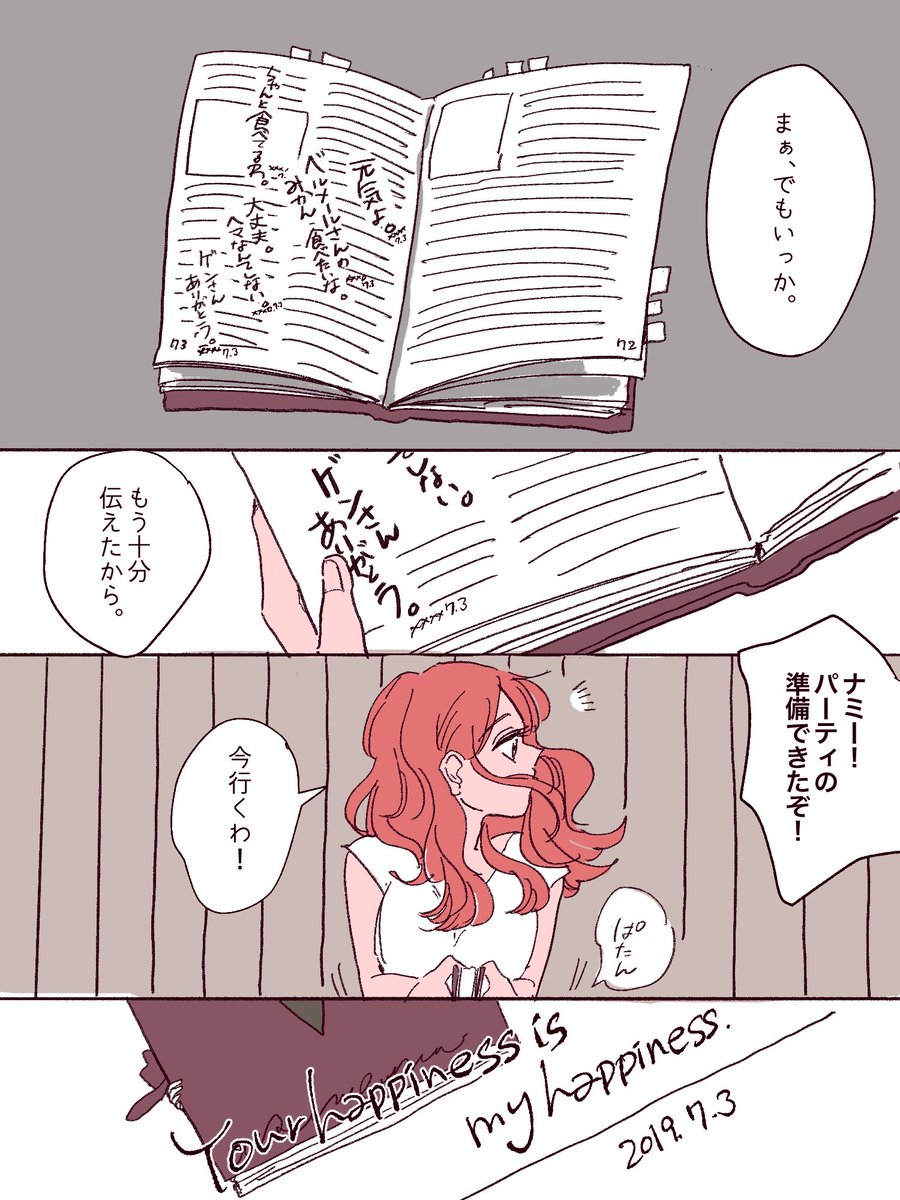 #ナミ生誕祭2019  (3/3)
大好き上手く伝わらなくてもどかしい大好き!! 
