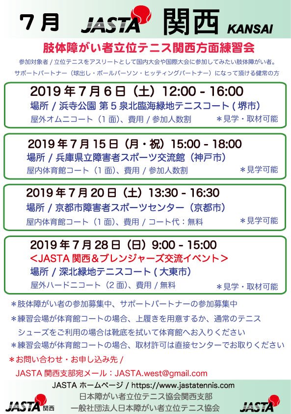 z20et's tweet photo. Practice dates of KANSAI area on July.

JASTA関西7月の練習会日程に7/20が加わりました。

予定表を変更させて頂きます。

関西方面の皆さん宜しくお願い致します！

7/28の曜日が間違っていました。
誤）7月28日（土）
正）7月28日（日）
宜しくお願い致します。 https://t.co/xtUyB8dNQr