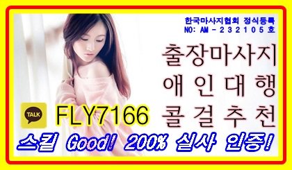 june0287's tweet photo. #경기도콜걸샵<<카카오톡 FLY7166 >>#경기도콜걸만남❆경기도콜걸샵후불#경기도콜걸후기✩경기도출장@마사지☢경기도출장샵추천#경기도출장안마추천☄경기도출장만남추천#경기도출장아가씨후기

명품 전국 출장서비스
FLY7166 ☎ 카툭 ☎ FLY7166 https://t.co/JImitNwoRO