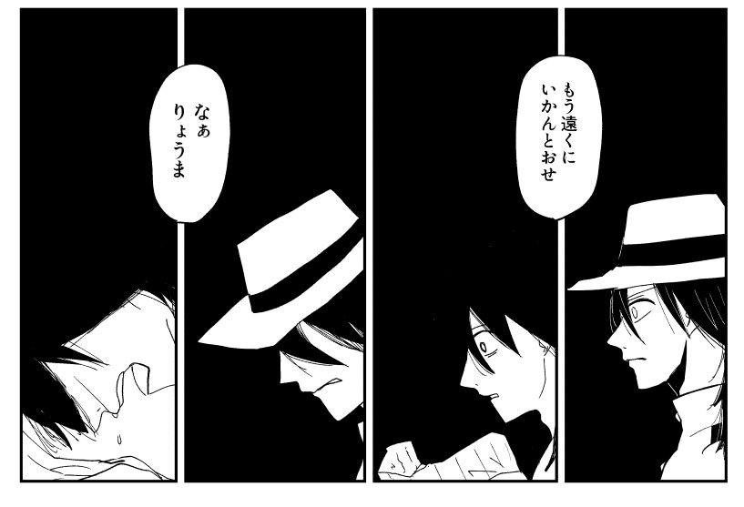 去年描いた以蔵さんの命日マンガと本で出した現パロ龍以での以蔵さんとのお別れ心象風景ちょっとだけ同じにしてた 