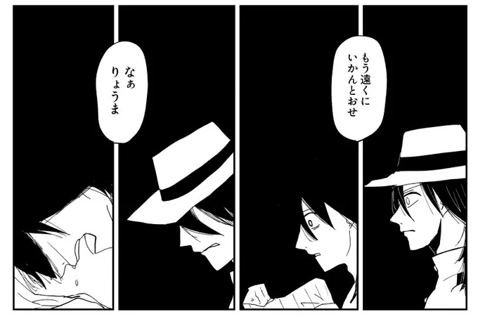去年描いた以蔵さんの命日マンガと本で出した現パロ龍以での以蔵さんとのお別れ心象風景ちょっとだけ同じにしてた 