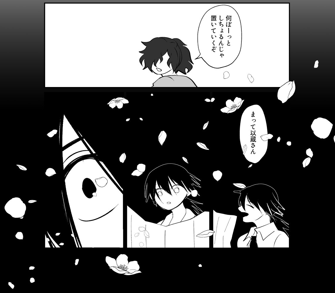 去年描いた以蔵さんの命日マンガと本で出した現パロ龍以での以蔵さんとのお別れ心象風景ちょっとだけ同じにしてた 