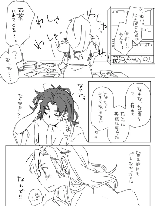 #文伊の日
お互い苦手と思いつつ目で追っちゃってた結果的な文伊まんが③(おわり) 