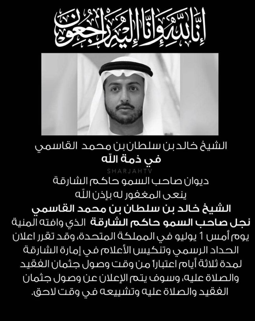 ديوان صاحب السمو حاكم #الشارقة ينعى المغفور له بإذن الله تعالى الشيخ خالد بن سلطان بن محمد القاسمى نجل صاحب السمو حاكم الشارقة .
"إنا لله وإنا إليه راجعون"
