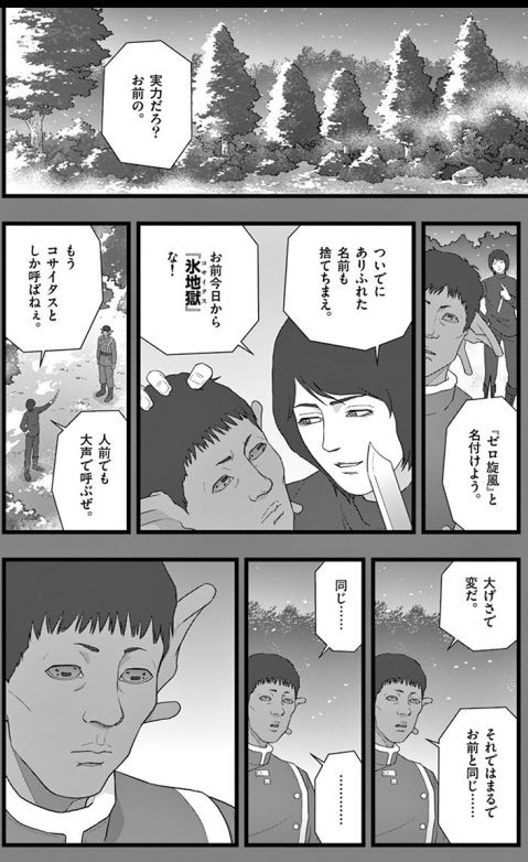 相楽 Twitter પર 堕天作戦の最新話更新 地獄献上part3 シヴァとコサイタスの出会い ここの 他人とは思えない コサイタスとヘリオスの それではまるでお前と同じ と重なる描写なんだろう 例えばこうして関わりの中で意味が見出され 連なり 繋がってい