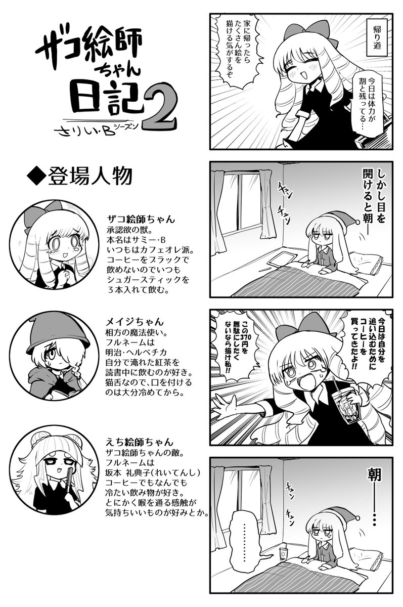 ザコ絵師ちゃん日記2 #7
ループ系主人公のザコ絵師ちゃんです。 