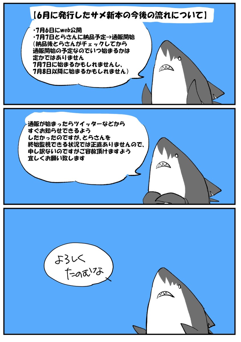 とぅるう A Twitter サメ新本 通販とweb公開の日程についてのお知らせ 降新 腐向け T Co Sis5mdcyep