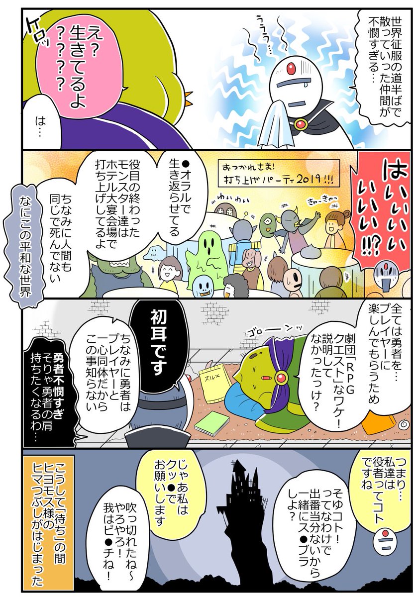 ヒヨモス様は「待ち」してる #創作漫画 