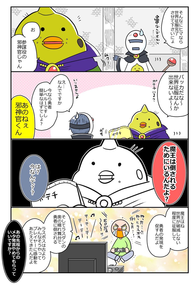 ヒヨモス様は「待ち」してる #創作漫画 
