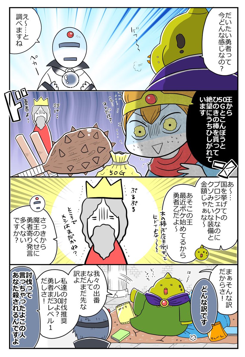ヒヨモス様は「待ち」してる #創作漫画 