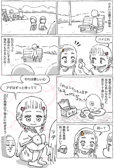 海外の公園で推定5歳女児に人間力で屈す。 