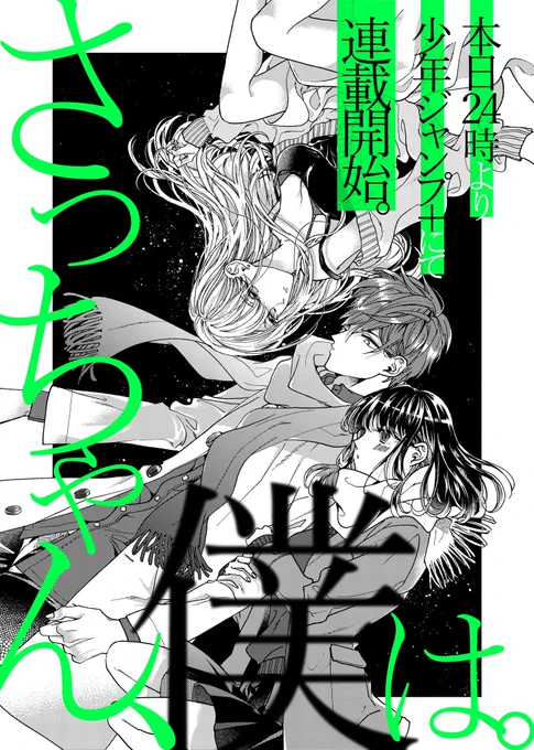 数時間後に公開です～(画像は連載会議に提出したカット) 