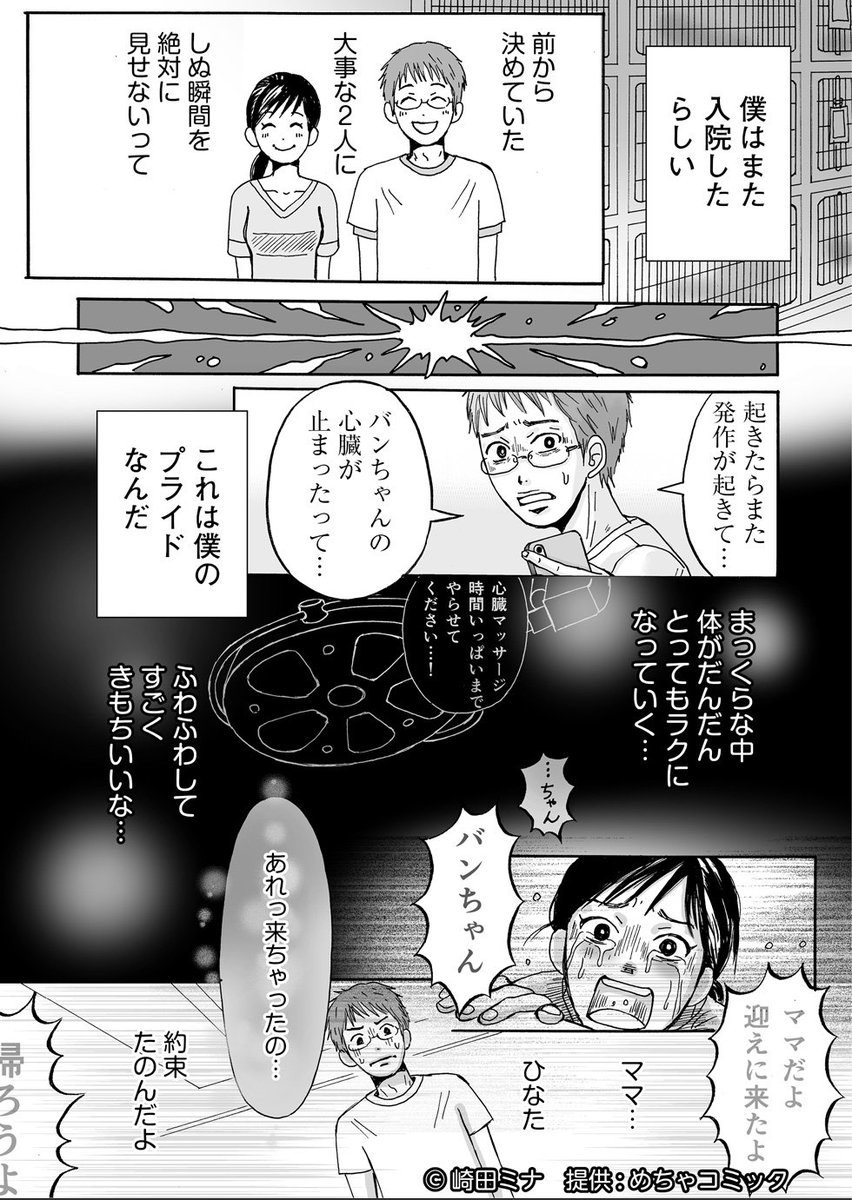 更新しました！
【世界を止めて】　猫のバンちゃんとのお話
第16話「永遠に」

第1話から→

#めちゃコミック 