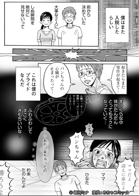 更新しました！
【世界を止めて】　猫のバンちゃんとのお話
第16話「永遠に」

第1話から→

#めちゃコミック 