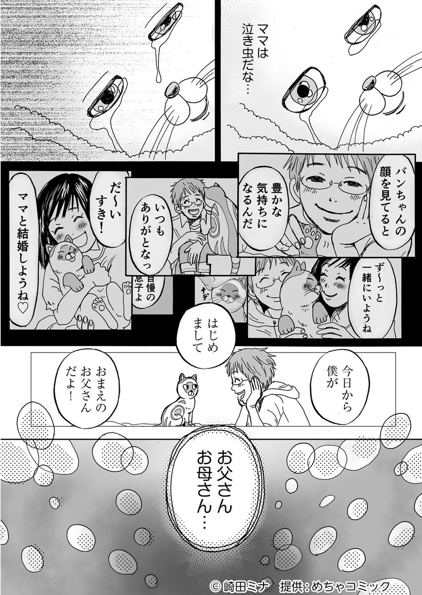 更新しました！
【世界を止めて】　猫のバンちゃんとのお話
第16話「永遠に」

第1話から→

#めちゃコミック 