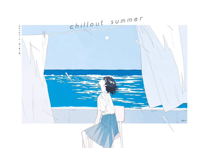 忘れられないの、君と青い夏。 