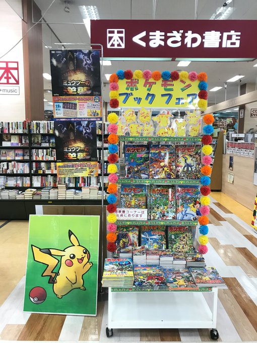 くまざわ書店 イトーヨーカドー大森店 くまざわ書店