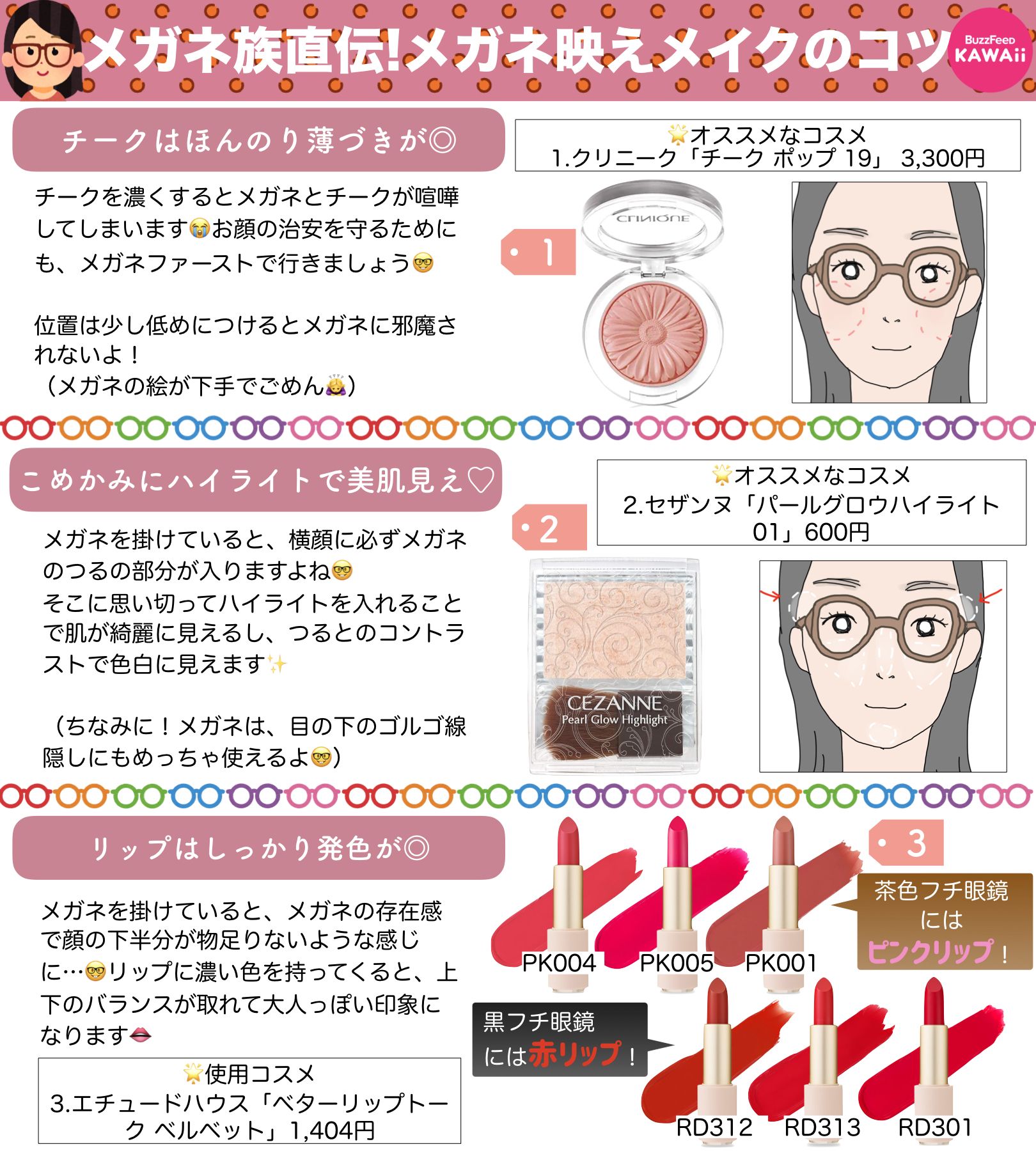 Buzzfeed Kawaii Na Twitterze メガネと共に10年生きてきたメガネ族直伝 おしゃメガネ映えメイク のコツをまとめました