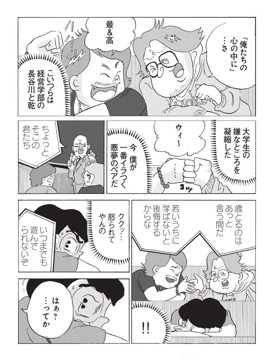 コミックス1巻は7月14日発売。 予約受付中です。  

→https://t.co/7ll1r0G5Ya

#全員くたばれ大学生 