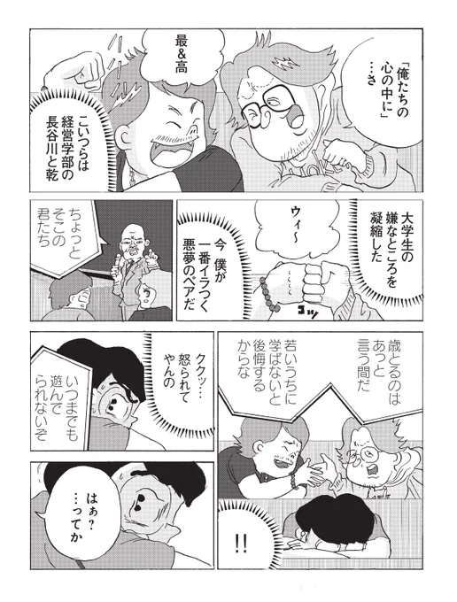 コミックス1巻は7月14日発売。 予約受付中です。  

→https://t.co/7ll1r0G5Ya

#全員くたばれ大学生 