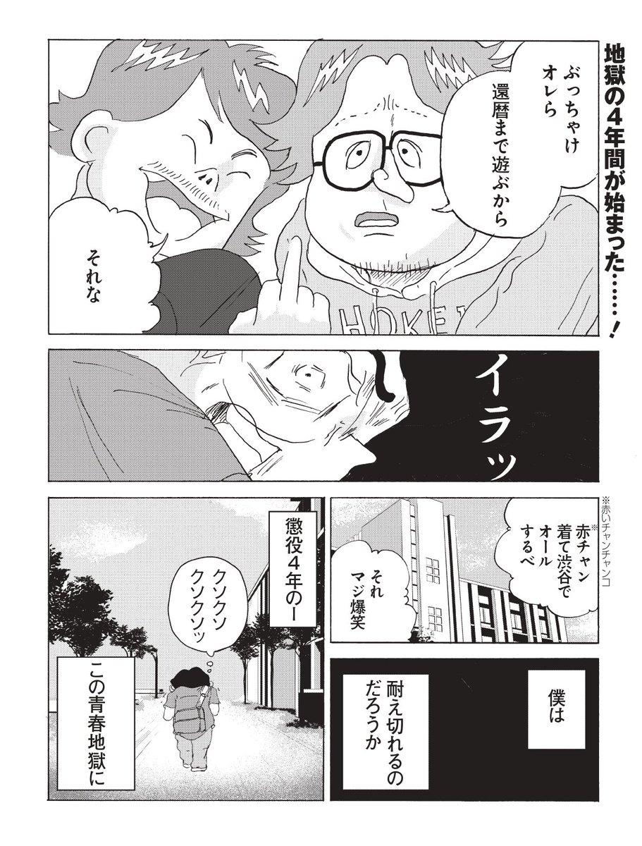 コミックス1巻は7月14日発売。 予約受付中です。  

→https://t.co/7ll1r0G5Ya

#全員くたばれ大学生 