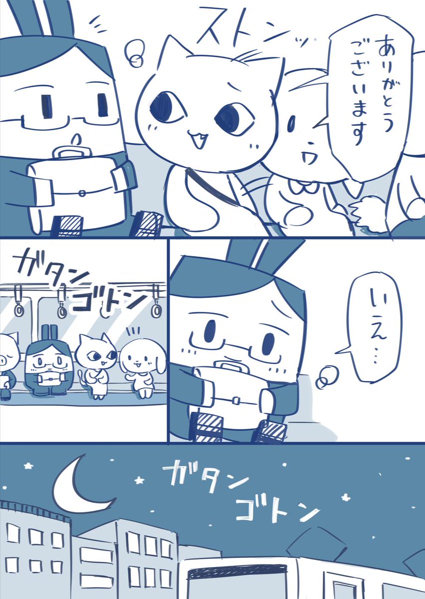 仕事帰りの電車にて 