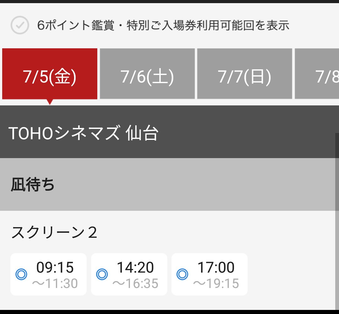 Tohoシネマズ仙台