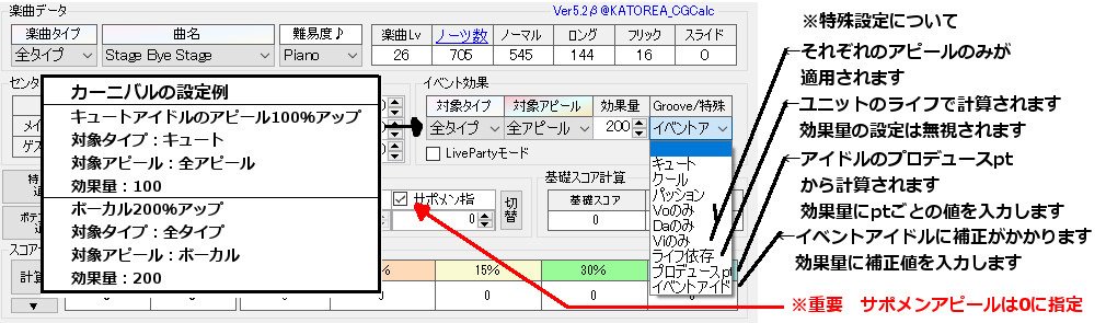 デレステ計算機配布所 デレステ計算機 Ver5 2b グランドライブの譜面データ対応 ライブカーニバルのボーナス対応 譜面等への特技描画は未対応です 設定方法は画像で確認してください イベントデータ等も追加しました 使用前にバックアップをおすすめし