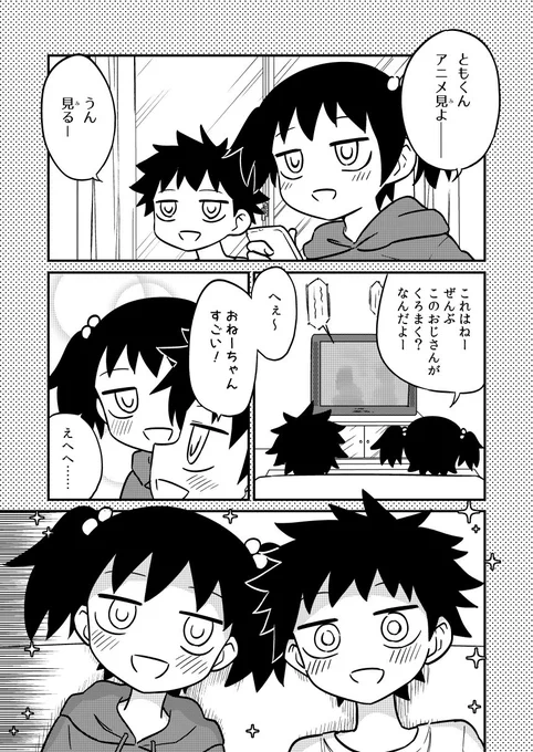 幼少期の思い出に捉われてる智貴(1/2)
#わたモテ 