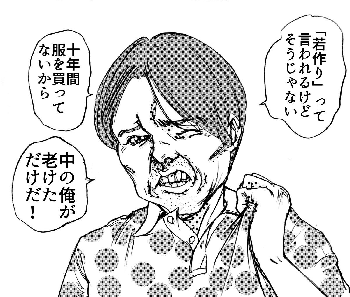 無職中年の友人が
「若作りだね」と言われて
思ったこと。

#無SHOCK 