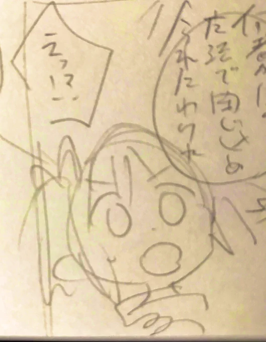 えっ!? 