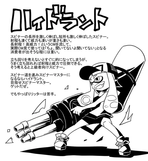 スプラ2より、ハイドラントのすゝめ(個人的) 