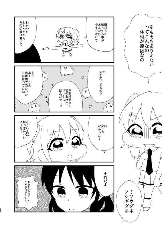 モテ即3で頒布した新刊「ポケットゆりちゃん」がメロンブックス様にて委託中です!
本にしか収録していない描き下ろしもありますので「イベント行けなかった!」という方は是非!
https://t.co/7tNG9oE1ql 