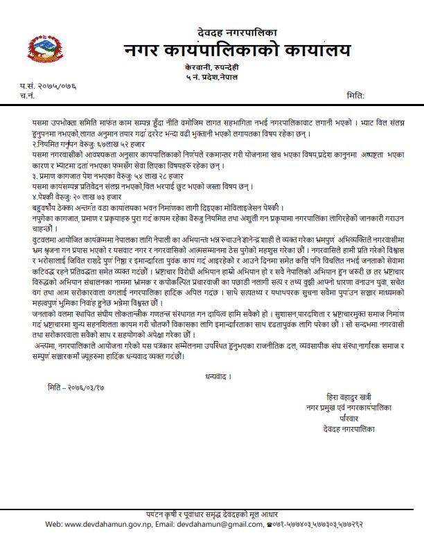 Devdahamun's tweet photo. प्रेष विज्ञप्ती https://t.co/Ie85Z4a46T