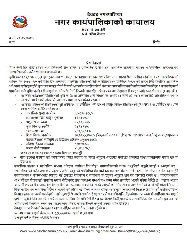 Devdahamun's tweet photo. प्रेष विज्ञप्ती https://t.co/Ie85Z4a46T