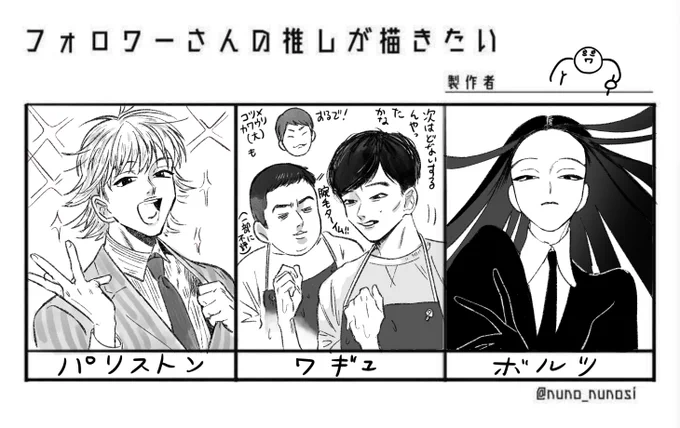 フォロワさんの推し1/2! 