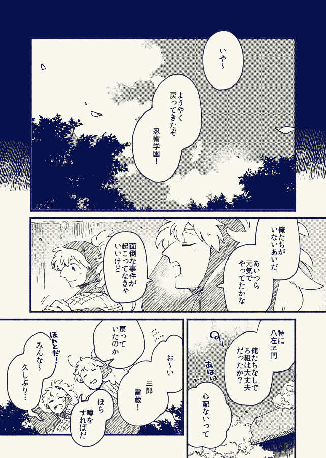 五年生お疲れさま漫画2019夏 