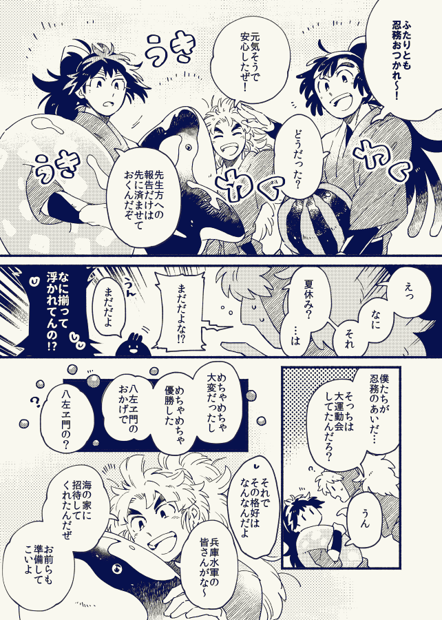 五年生お疲れさま漫画2019夏 