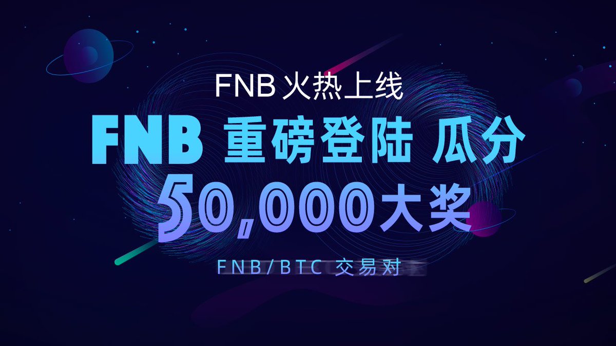 BitsdaqChinese's tweet photo. FNB重磅登陆，瓜分50,000大奖!
#blockchain #Cryptocurrency #cryto

公告链接: https://t.co/ESJaolulZD https://t.co/2ZyyLWxfbR
