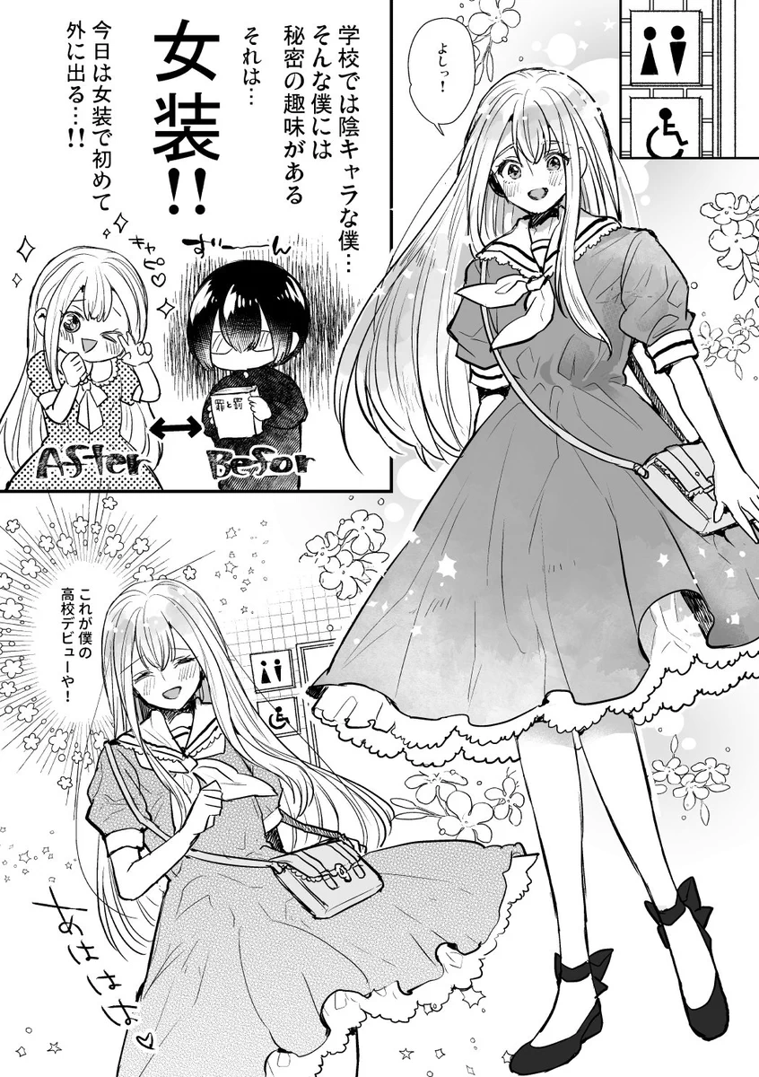 女装男子が幼馴染のヤンキーに拉致されたら何か凄い事が起こりそうww