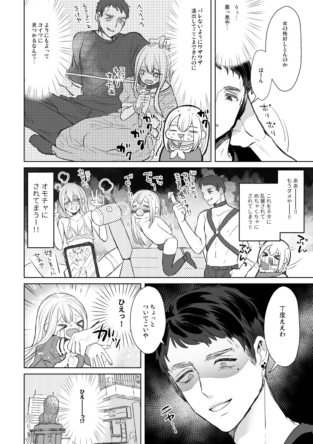 女装男子が幼馴染のヤンキーに拉致されたら何か凄い事が起こりそうww