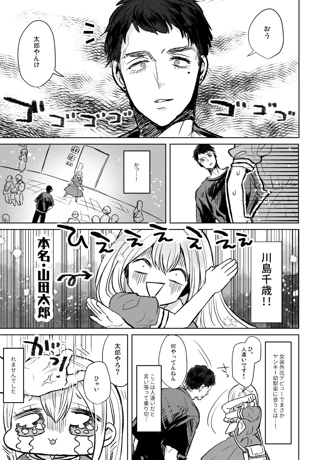 女装男子が幼馴染のヤンキーに拉致されたら何か凄い事が起こりそうww