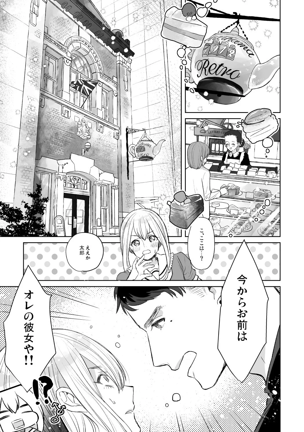 女装男子が幼馴染のヤンキーに拉致されたら何か凄い事が起こりそうww