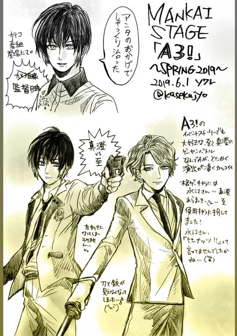MANKAI STAGE『A3!』エーステ～SPRING2019～東京凱旋公演6/1ソワレ② 