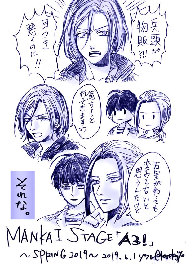 MANKAI STAGE『A3!』エーステ～SPRING2019～東京凱旋公演6/1ソワレ② 