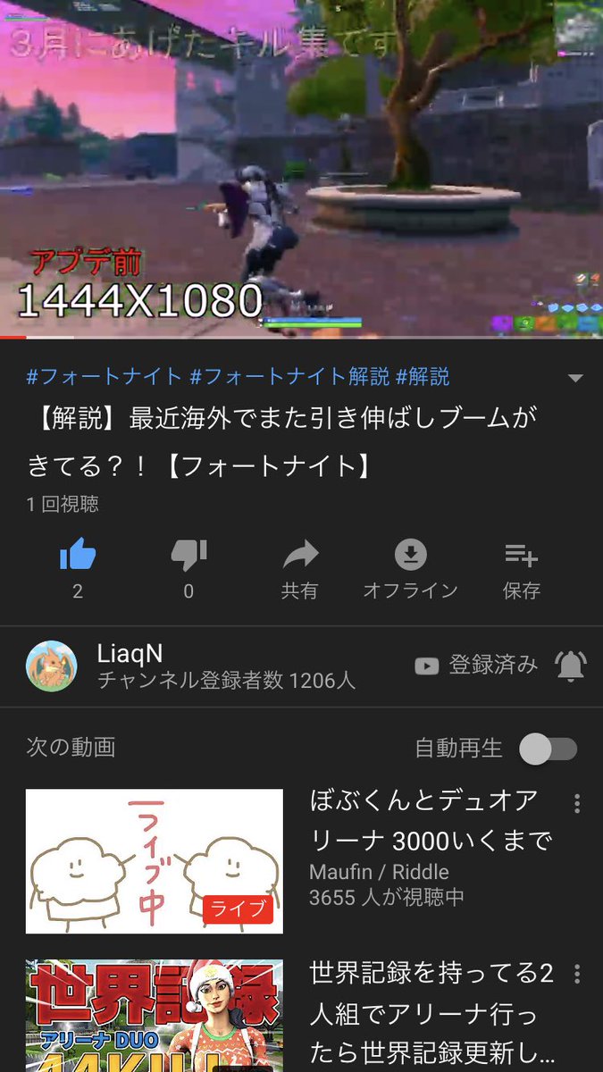 Liaqn 3 S New Video 今流行の引き伸ばしを解説してみた 良かったら見てねえええ T Co 57ilge3qz1