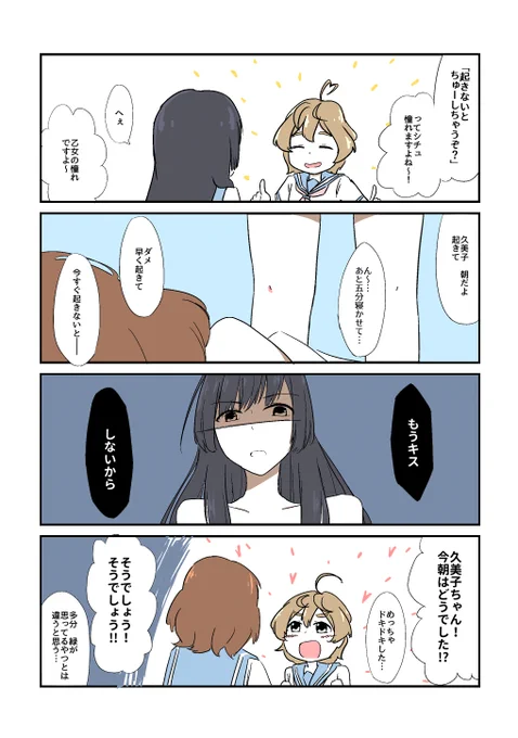 くみれい 寝起き 
